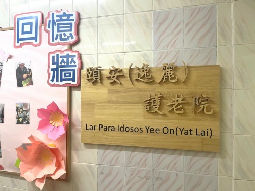 Lar para Idosos Yee On (Yat Lai)