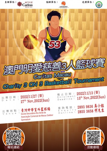 「第五十三屆明愛慈善園遊會」系列活動「慈善三人籃球賽」開始報名啦!