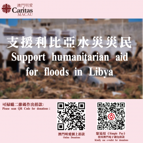緊急呼籲：​關注利比亞水災的情況