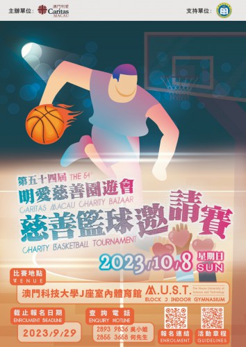第五十四屆明愛慈善園遊會之前奏活動-慈善籃球邀請賽